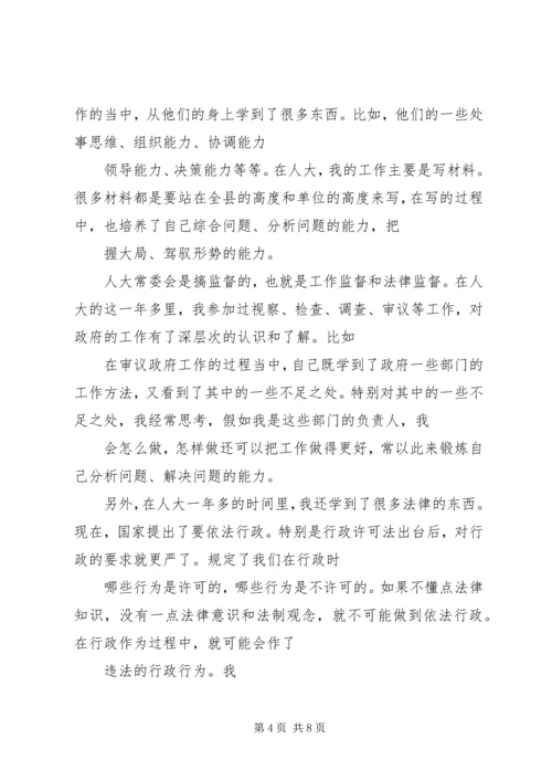 副乡长竞职演讲稿 (3).docx