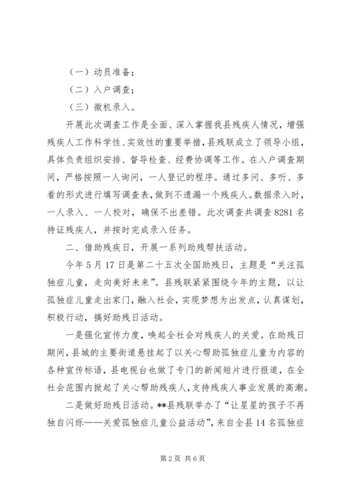 残联XX年上半年工作总结及下半年计划_1.docx