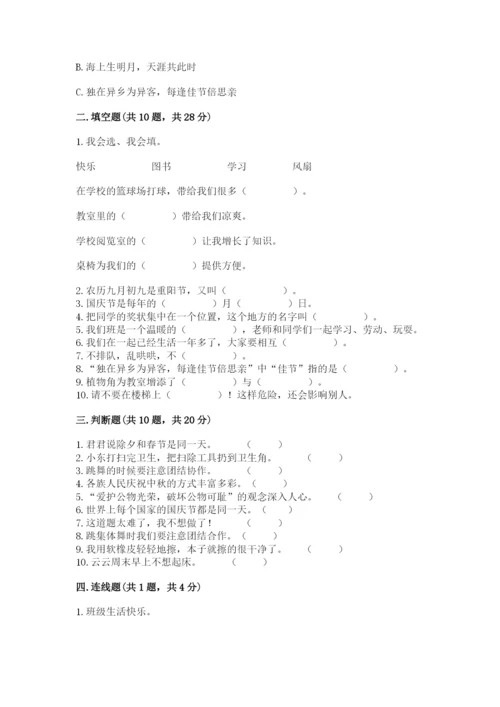 二年级上册道德与法治 期中测试卷精品【历年真题】.docx