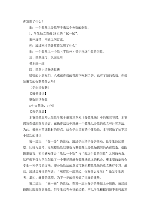 分数除法教案集锦8篇.docx
