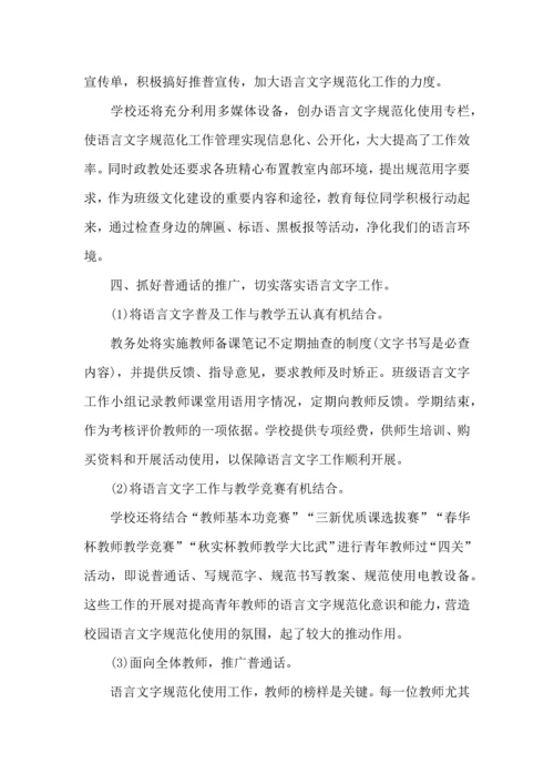 语言工作计划3篇.docx