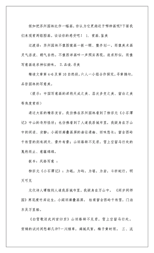 2022《苏州园林》优秀教案范文