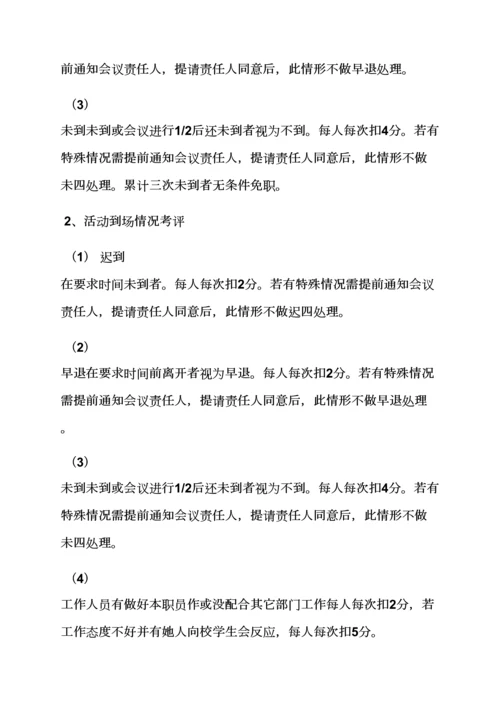 学生会专项规章新规制度总结.docx