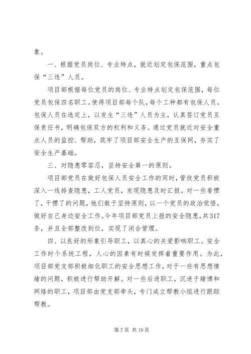 党员身边无事故活动总结.docx