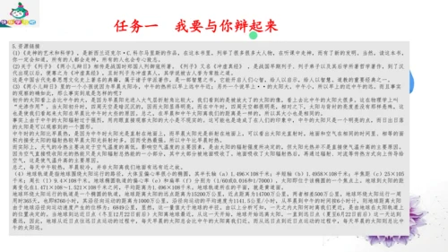 统编版六年级语文下册第五单元大单元教学课件