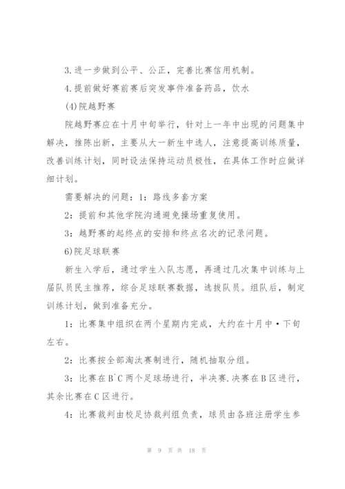 明年工作计划四篇.docx