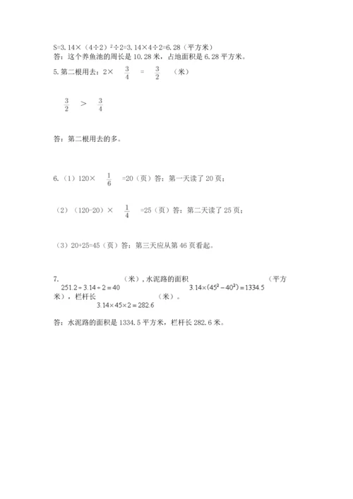 小学数学六年级上册期末考试试卷及参考答案【巩固】.docx