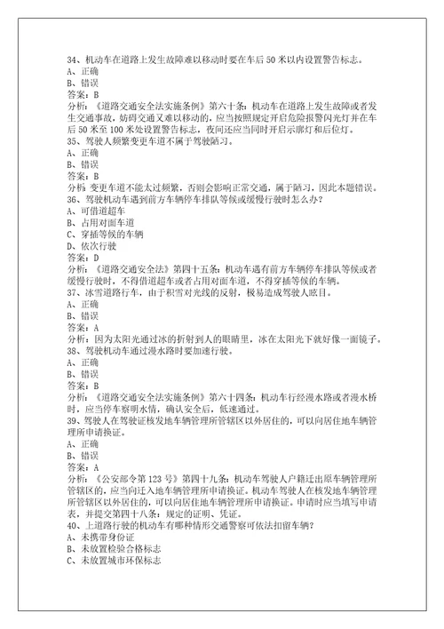景德镇摩托车驾照考科目一模拟考试