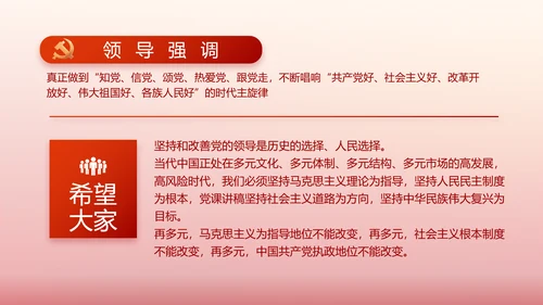 红色党建永远跟党走朗诵比赛动态PPT模板
