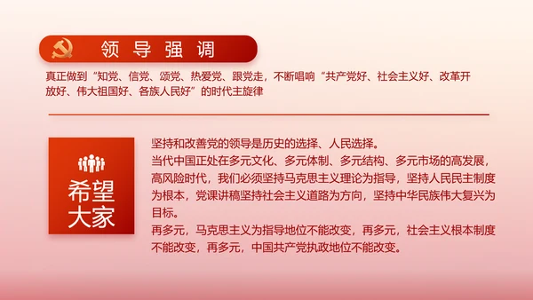 红色党建永远跟党走朗诵比赛动态PPT模板