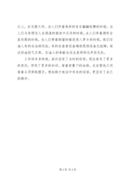 读《月亮上的篝火》有感.docx