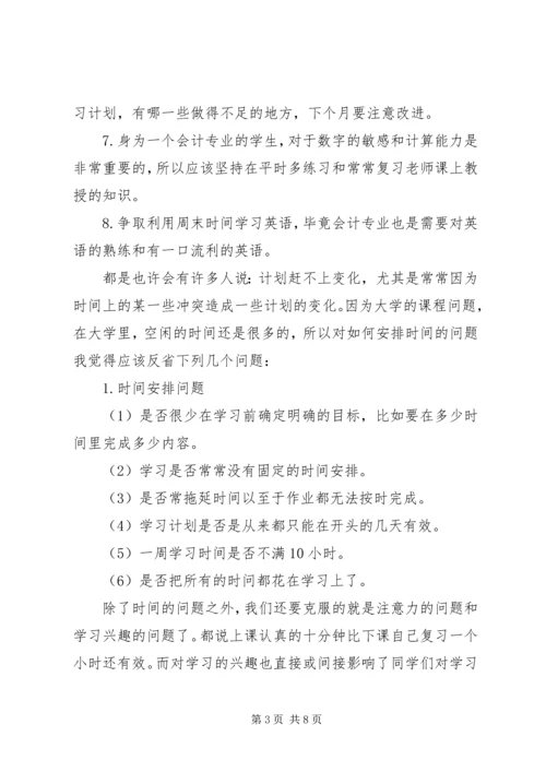 新学期学习计划范文3篇.docx