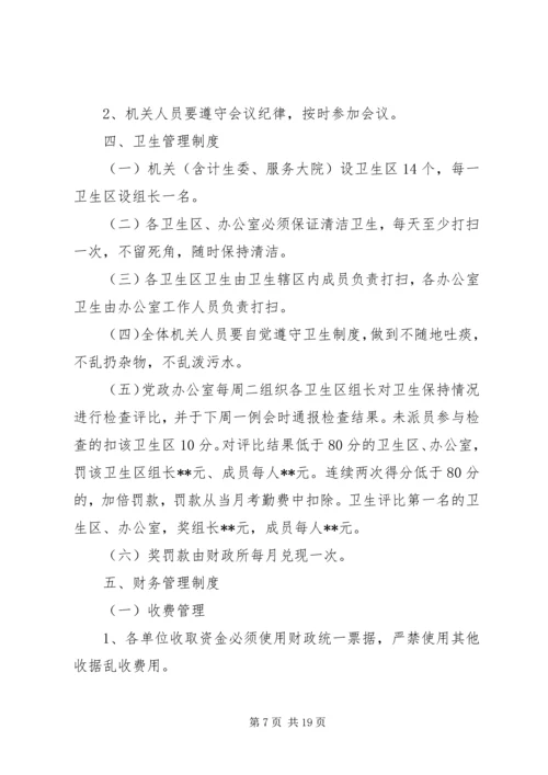 乡镇政府机关管理制度.docx