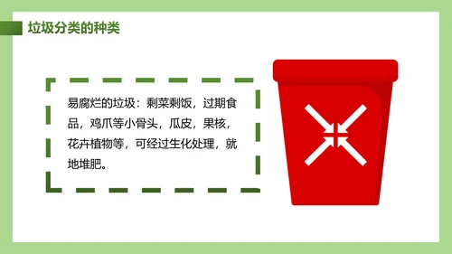 卡通插画垃圾分类教学主题教育PPT模板