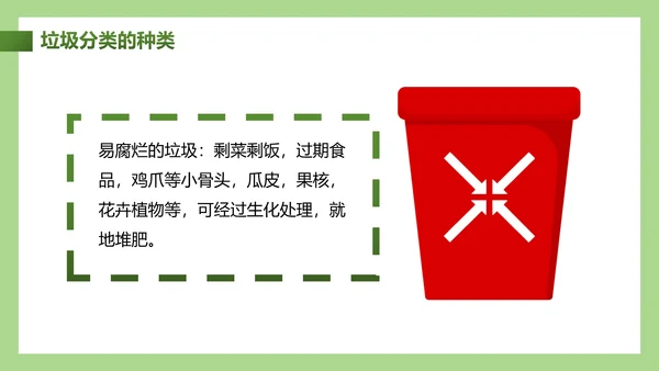 卡通插画垃圾分类教学主题教育PPT模板