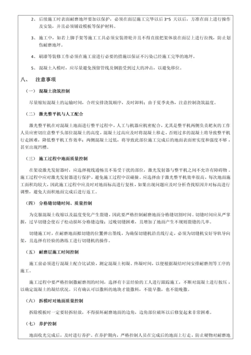 厂房地坪施工技术交底.docx