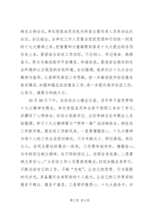 学习宣传党的十九大 (3).docx