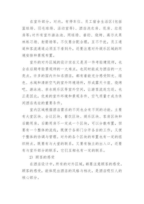 酒店管理专业的论文开题报告.docx