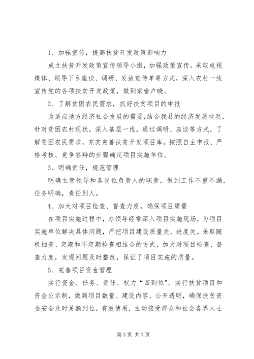 县扶贫办工作报告 (3).docx