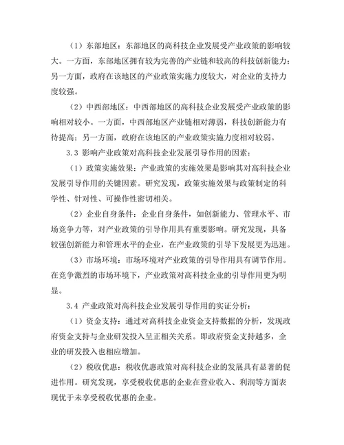 产业政策对高科技企业发展的引导作用
