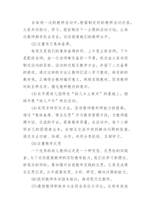 中班第一学期教研计划.docx