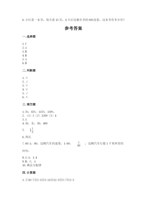 2022六年级上册数学《期末测试卷》带答案（研优卷）.docx