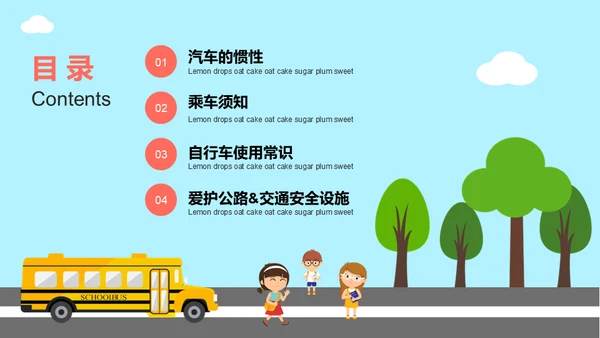 关爱生命安全出行小学校车通用PPT模板