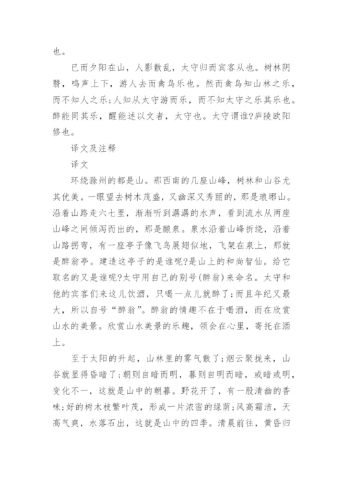 醉翁亭记原文及翻译.docx