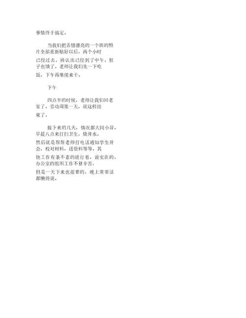 劳动周心得总结(800字)