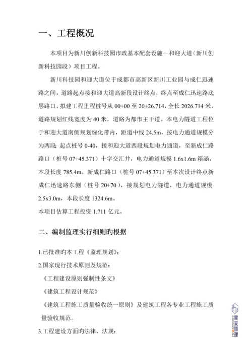 电力隧道监理实施标准细则.docx