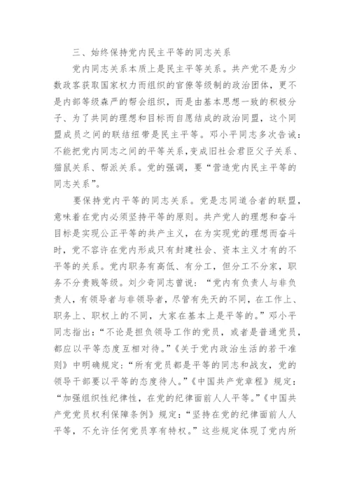 清清爽爽的同志关系心得体会.docx