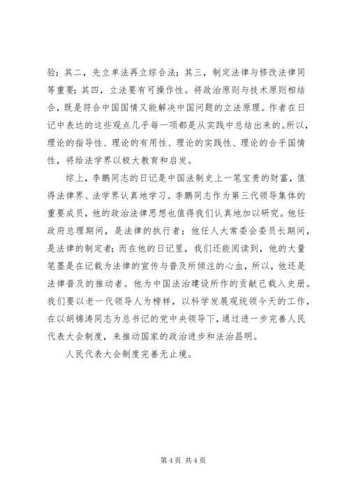 人大以实现人民的权利为己任.docx