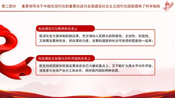 新时代新征程上把中国式现代化不断推向前进专题党课PPT