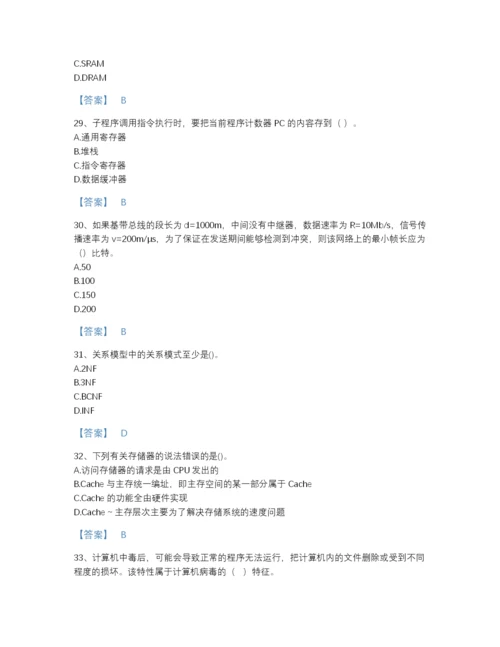 2022年安徽省国家电网招聘之电网计算机深度自测试题库及答案下载.docx