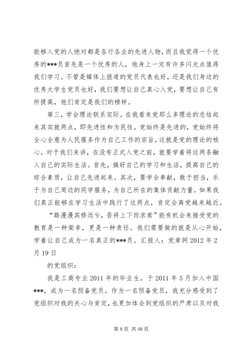 思想汇报及转正申请 (6).docx