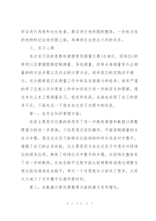 建筑测量实习工作总结5篇.docx