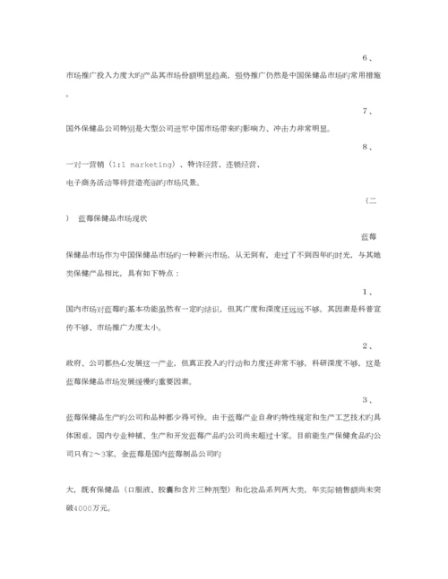 保健品市场营销专题方案.docx