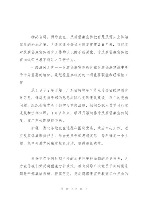 教师学习反腐倡廉心得体会.docx