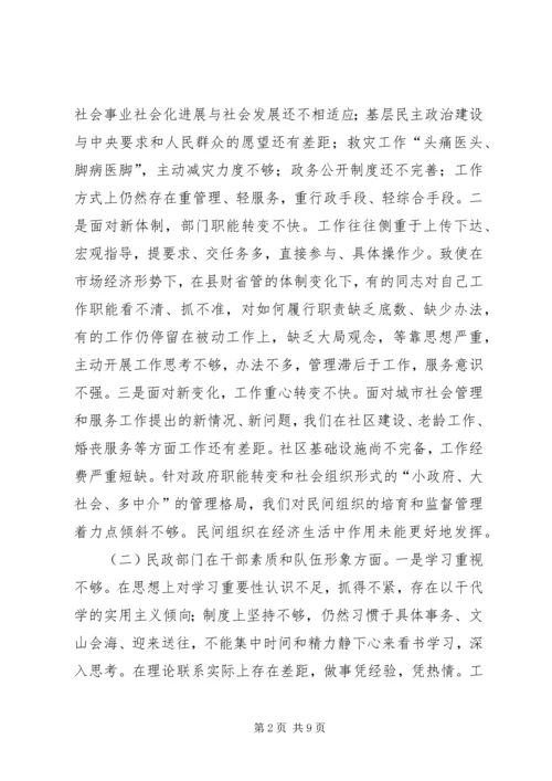 市民政局解放思想大讨论查摆和整改工作汇报.docx