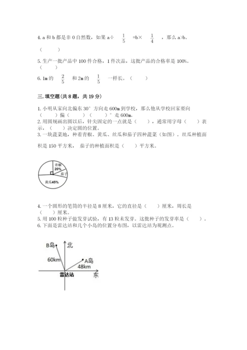 六年级数学上册期末考试卷附参考答案（精练）.docx