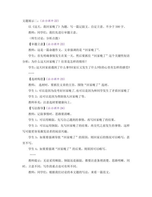 部编版七年级语文上册教案 第四单元 写作 思路要清晰