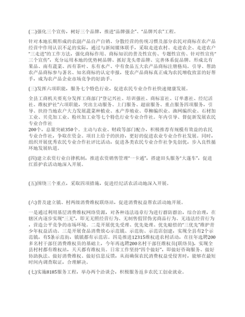 工商局科学发展观论文.docx