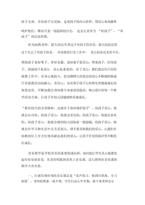 关于教师教学心得体会范文汇总八篇精选