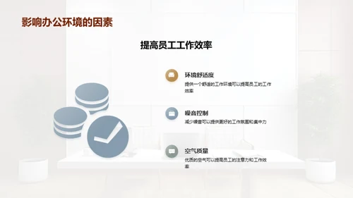 打造高效办公新模式