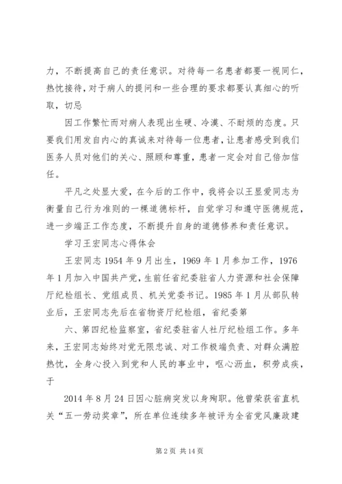 学习王显爱同志心得体会 (5).docx