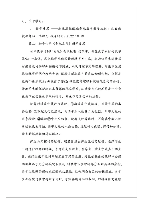 制取氧气教学心得