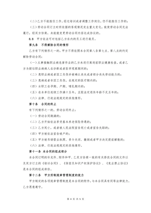 劳动合同简单实用