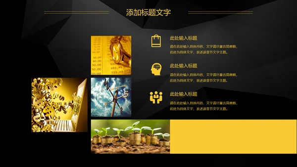 金融投资理财工作总结汇报PPT模板