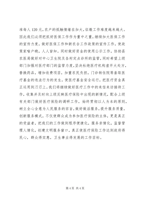 乡镇年度医疗保险工作总结及工作计划.docx