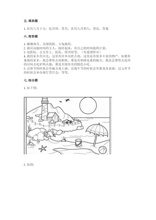 新部编版小学二年级上册道德与法治期末测试卷审定版.docx